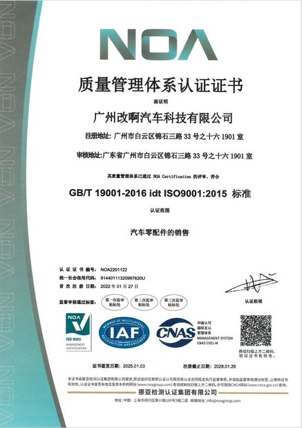 Cina GUANGZHOU MODIFY-AH AUTOMOBILE TECHNOLOGY CO., LTD Certificazioni